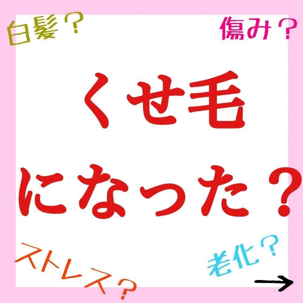 くせ毛になった？