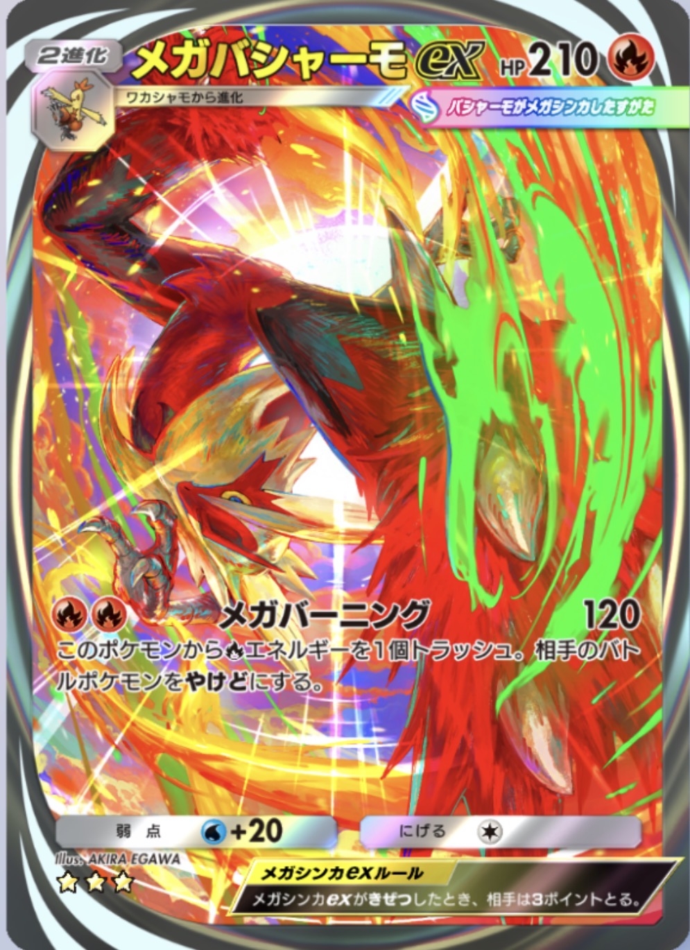 メガバシャーモ