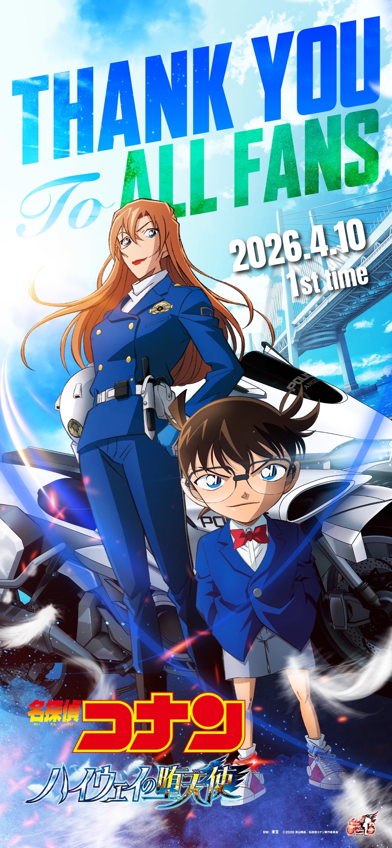 【 この時期はコナンくん！ 】