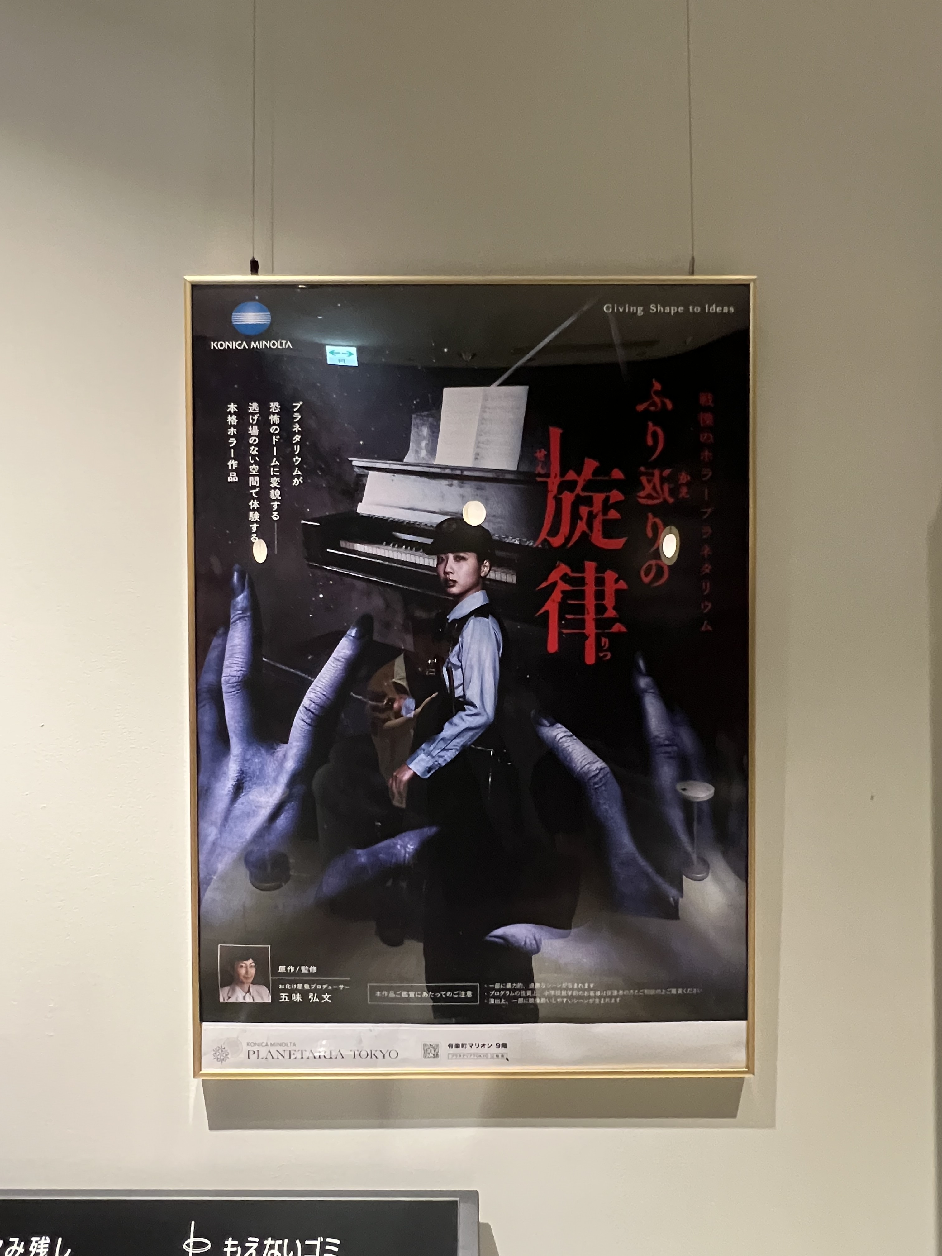 ホラープラネタリウム