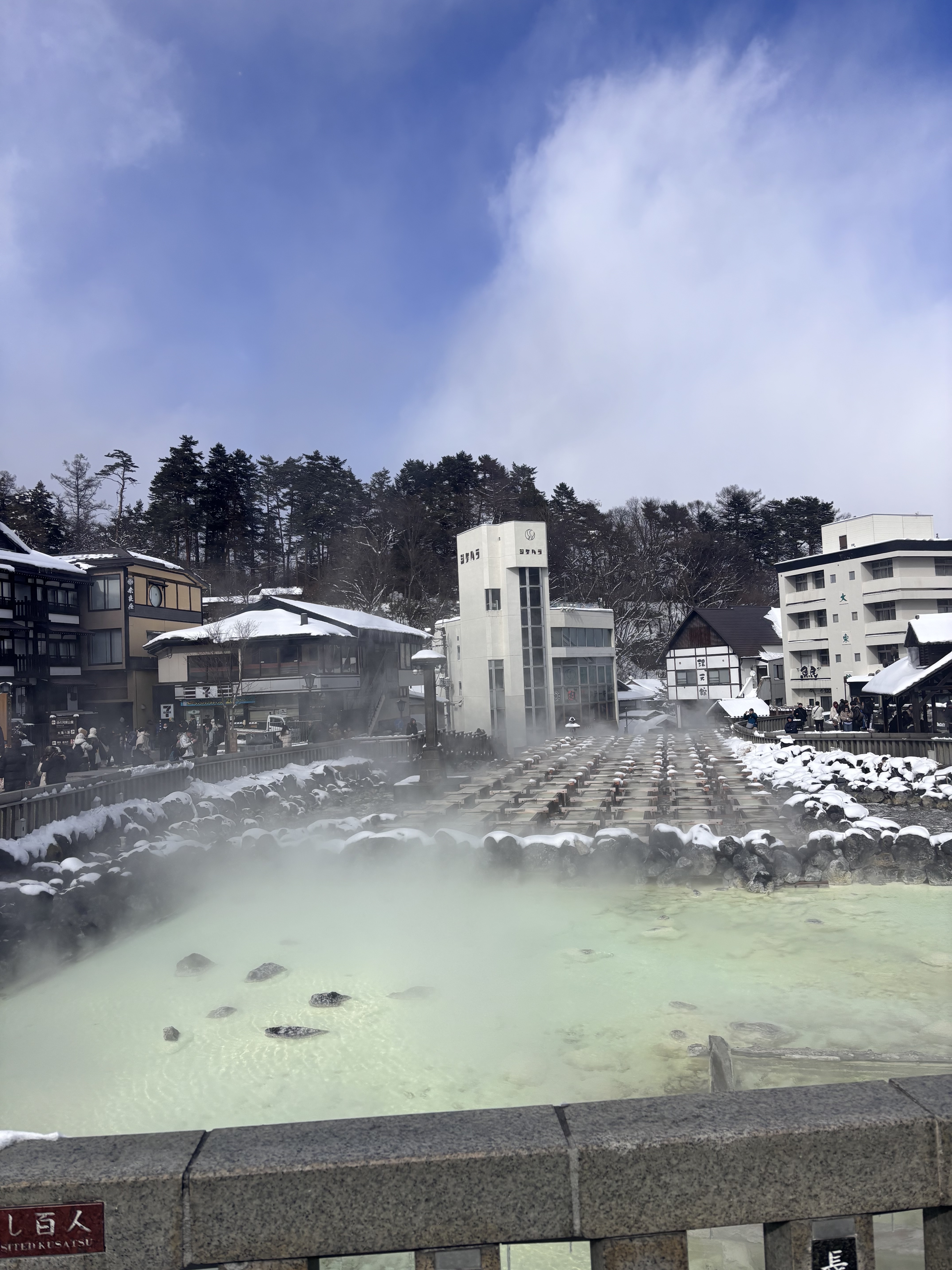 草津温泉