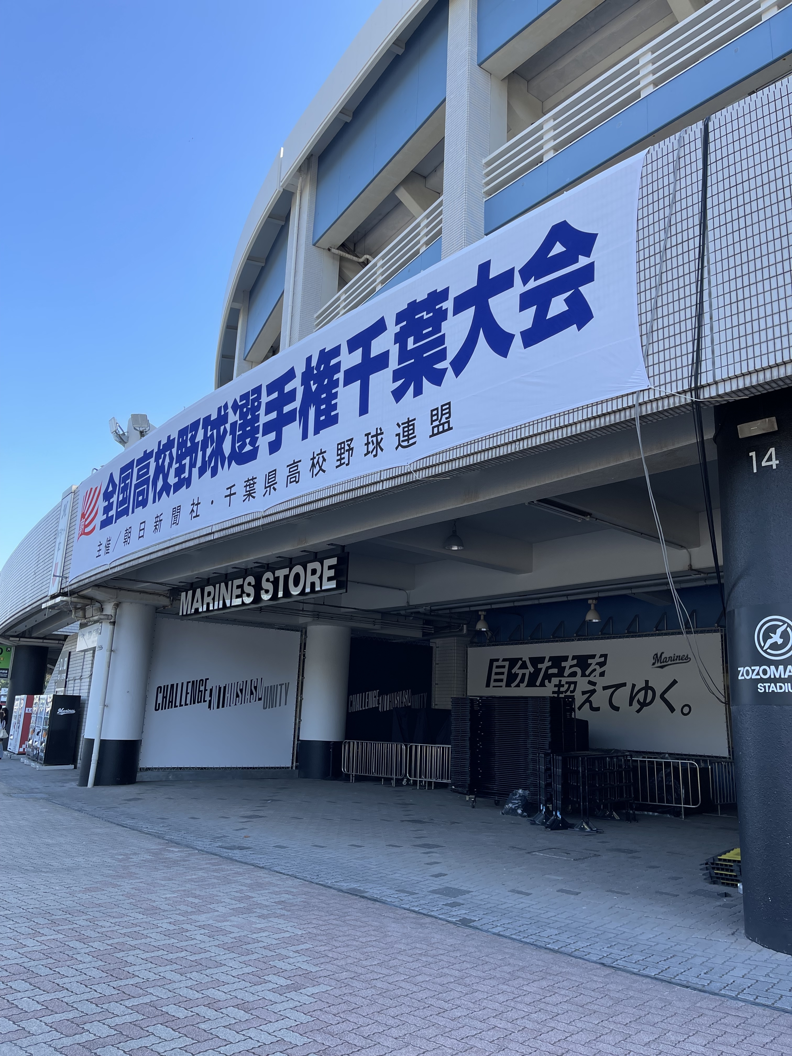 高校野球