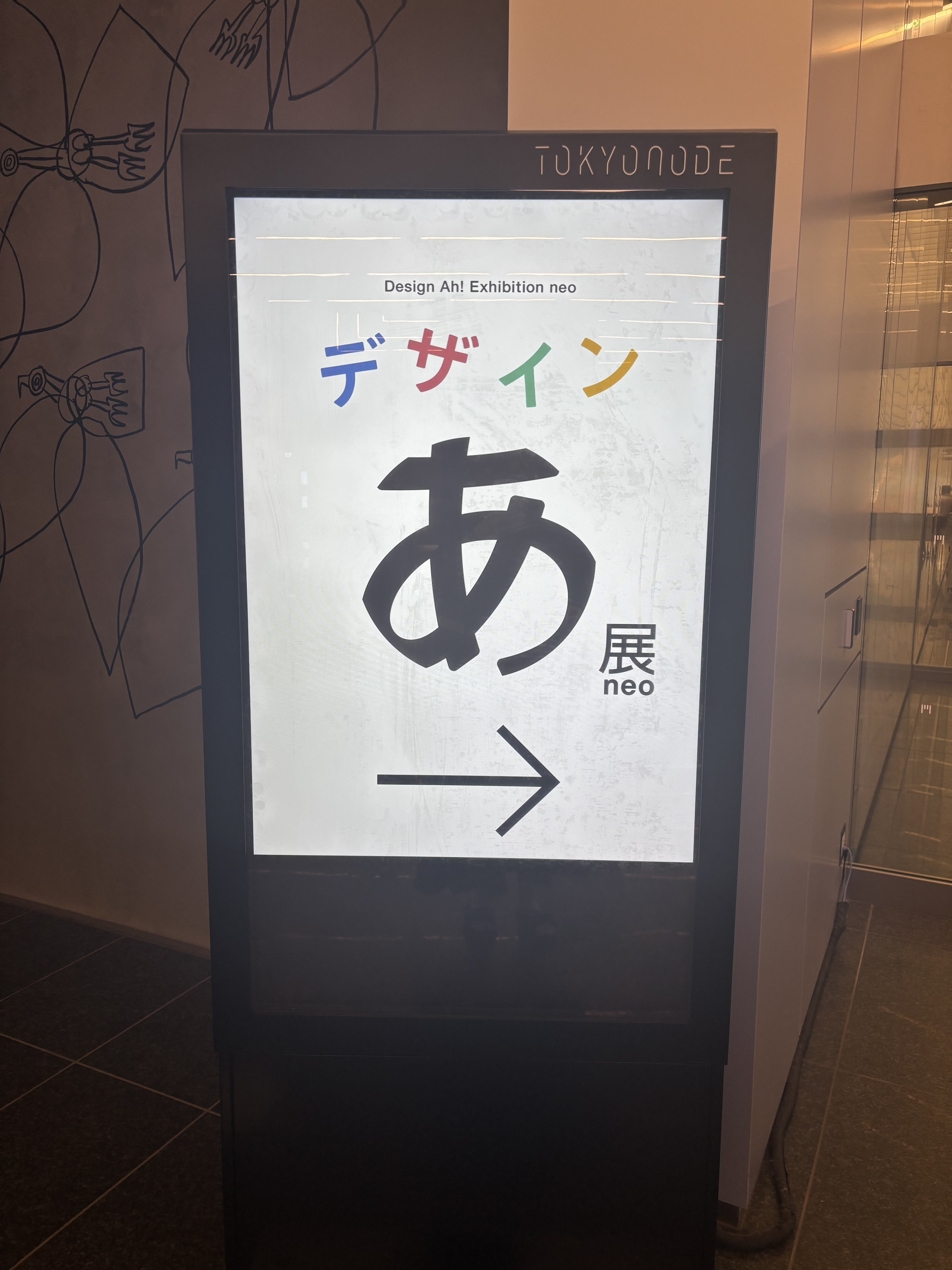 デザインあ展